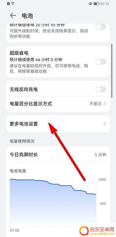 手机设置电池怎么关 华为手机换电池提示如何取消