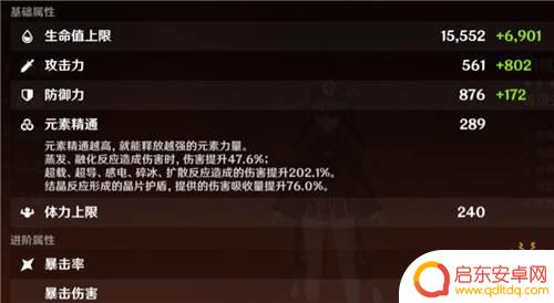 原神胡桃的毕业面板 胡桃面板多少算合格