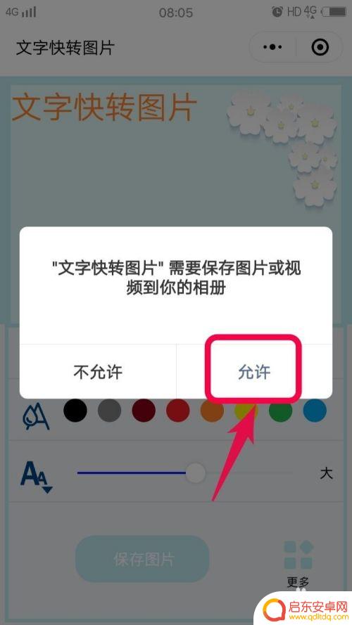 手机如何制作闪屏文字图片 手机文字图片制作教程
