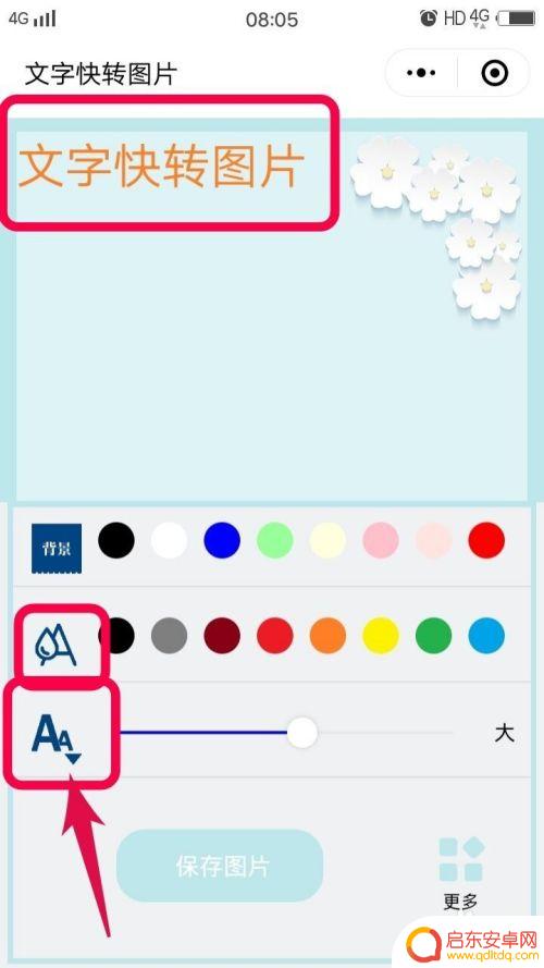 手机如何制作闪屏文字图片 手机文字图片制作教程