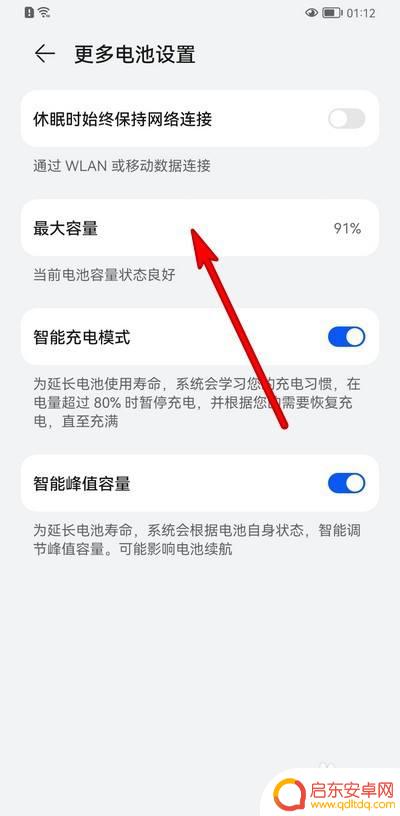 手机设置电池怎么关 华为手机换电池提示如何取消