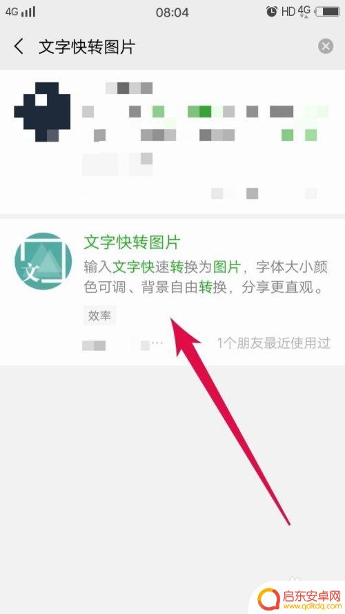 手机如何制作闪屏文字图片 手机文字图片制作教程