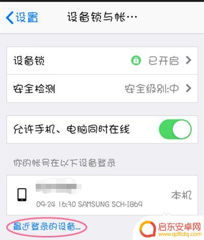 如何看手机qq异地登录 手机QQ异地登录如何防范