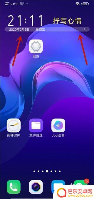 手机如何设置时钟挂件 vivo手机桌面时间挂件设置教程