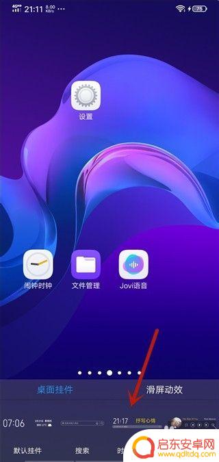 手机如何设置时钟挂件 vivo手机桌面时间挂件设置教程