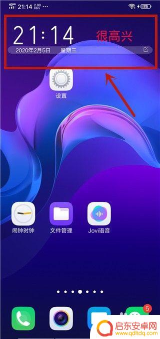 手机如何设置时钟挂件 vivo手机桌面时间挂件设置教程