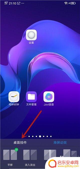手机如何设置时钟挂件 vivo手机桌面时间挂件设置教程