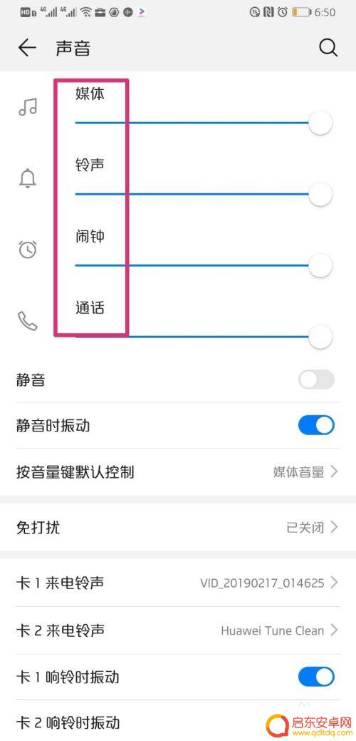 华为手机声音变小是怎么回事 华为手机声音调节问题解决方法