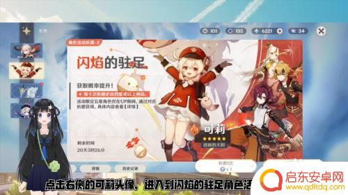 原神手机端可莉怎么获得 原神可莉获得技巧