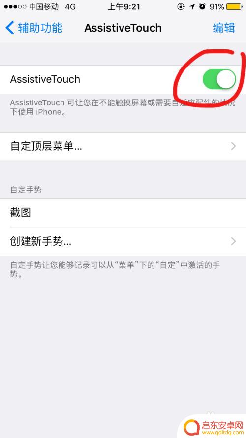 苹果的虚拟按钮在哪里 iPhone如何打开桌面虚拟按键