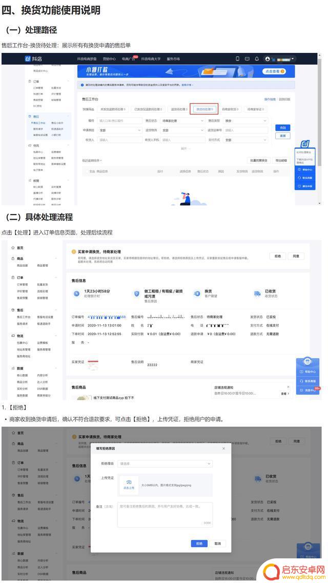 抖音橱窗怎么换货(抖音橱窗怎么换货申请)