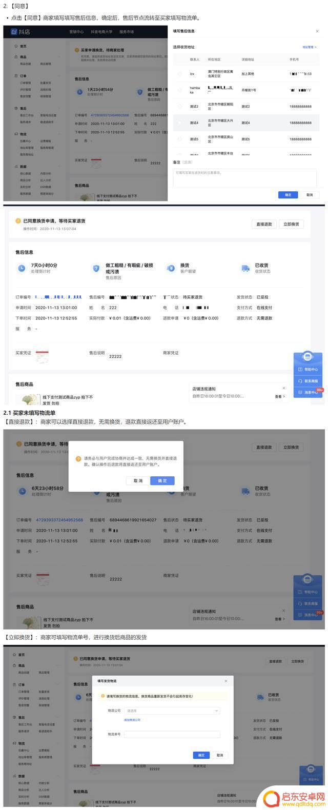 抖音橱窗怎么换货(抖音橱窗怎么换货申请)