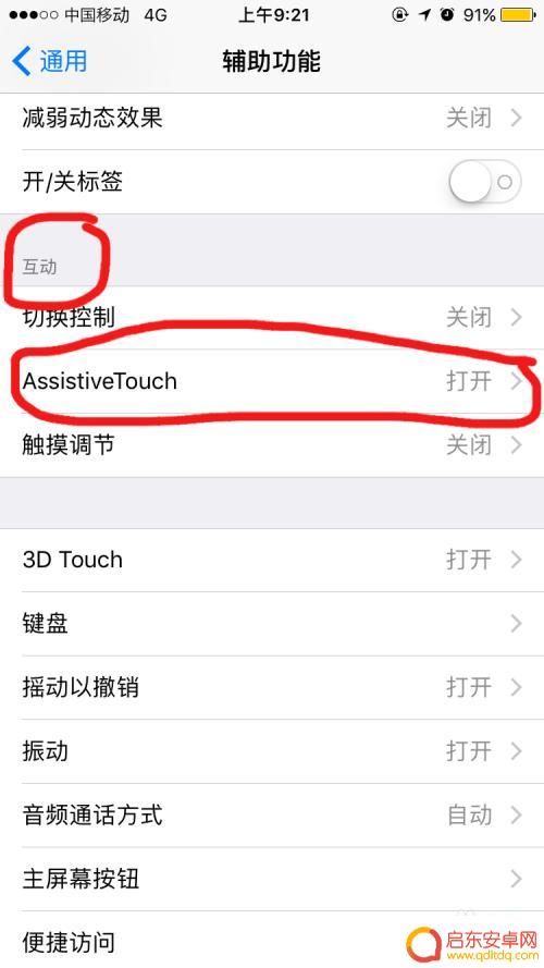 苹果的虚拟按钮在哪里 iPhone如何打开桌面虚拟按键