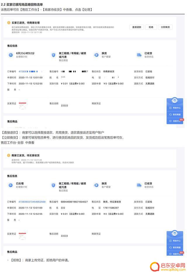 抖音橱窗怎么换货(抖音橱窗怎么换货申请)