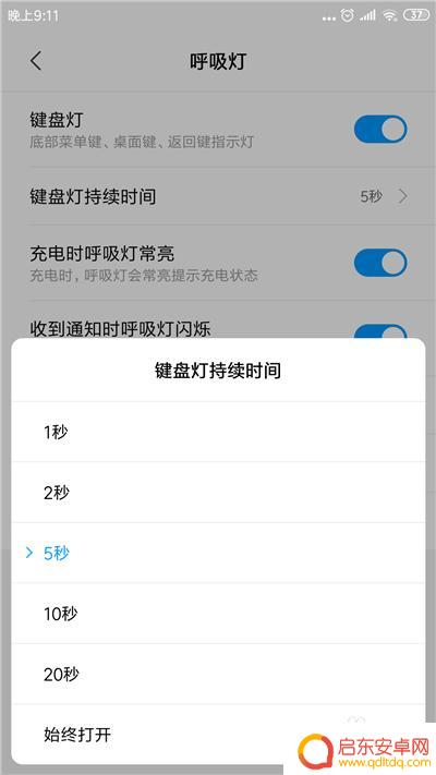 手机闪光灯如何改变颜色 手机呼吸灯和闪光灯颜色、时间调节技巧
