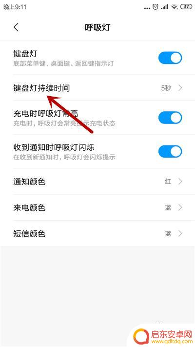 手机闪光灯如何改变颜色 手机呼吸灯和闪光灯颜色、时间调节技巧