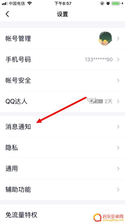 手机如何把消息震动给关闭 手机QQ如何关闭震动设置