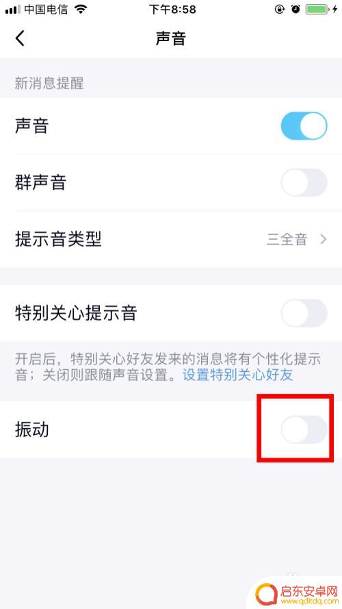 手机如何把消息震动给关闭 手机QQ如何关闭震动设置