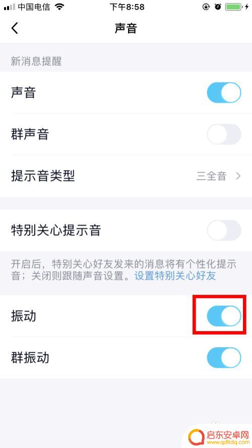 手机如何把消息震动给关闭 手机QQ如何关闭震动设置