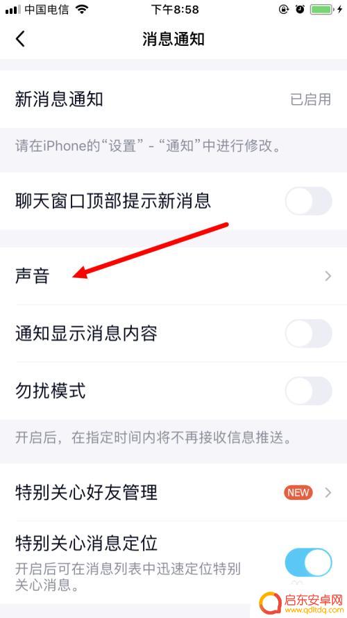 手机如何把消息震动给关闭 手机QQ如何关闭震动设置