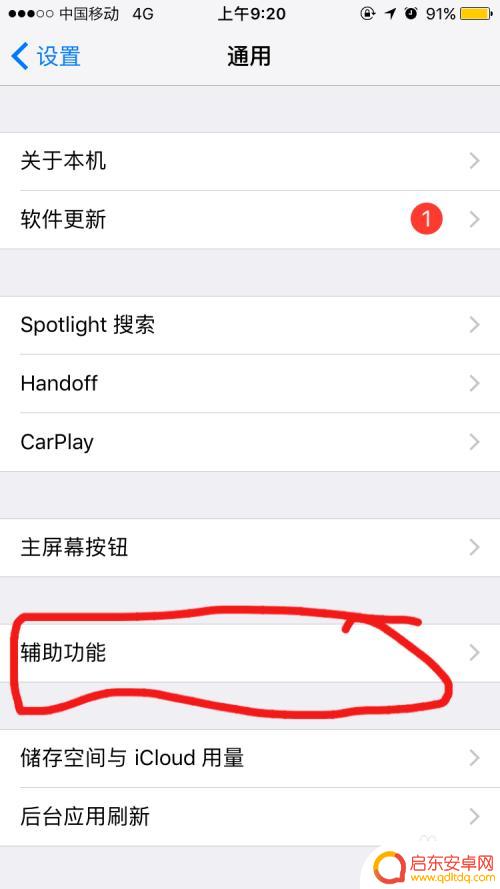 苹果的虚拟按钮在哪里 iPhone如何打开桌面虚拟按键