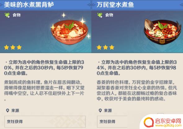 原神鱼的食谱 原神水煮黑背鲈食谱获取方法