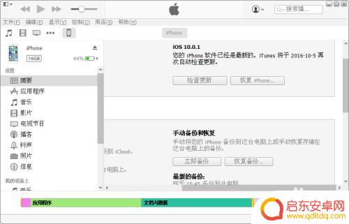 苹果手机出现亮竖条 苹果手机屏幕出现竖条纹怎么修复