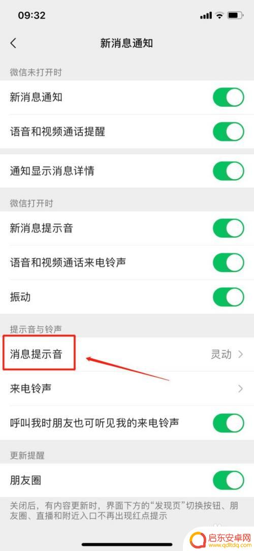 微信来短信铃声怎么设置苹果手机 iPhone手机微信消息提示音设置方法