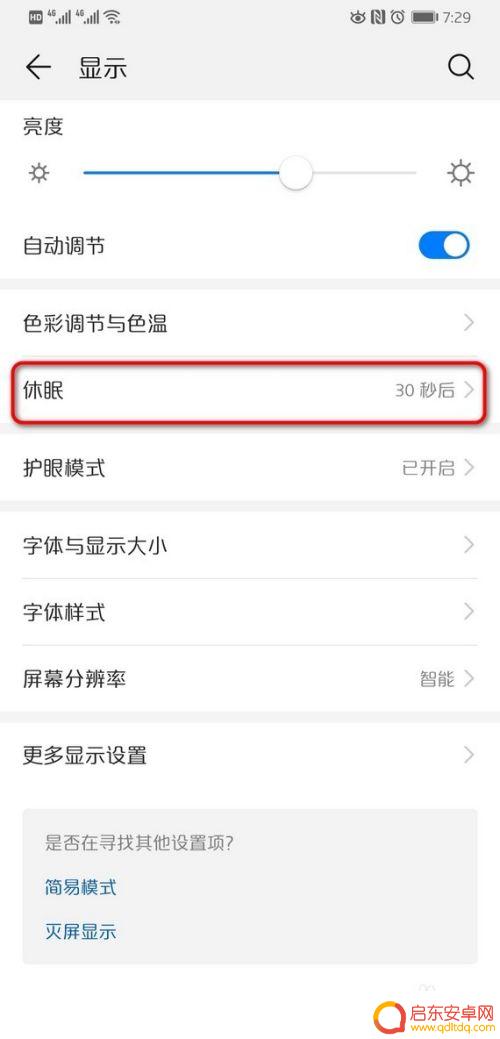 华为手机屏幕锁屏时间设置在哪里 华为手机锁屏时间设置方法