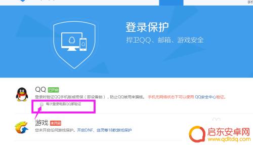 为什么每次登录qq都要手机扫码 QQ如何免除每次扫码登陆验证