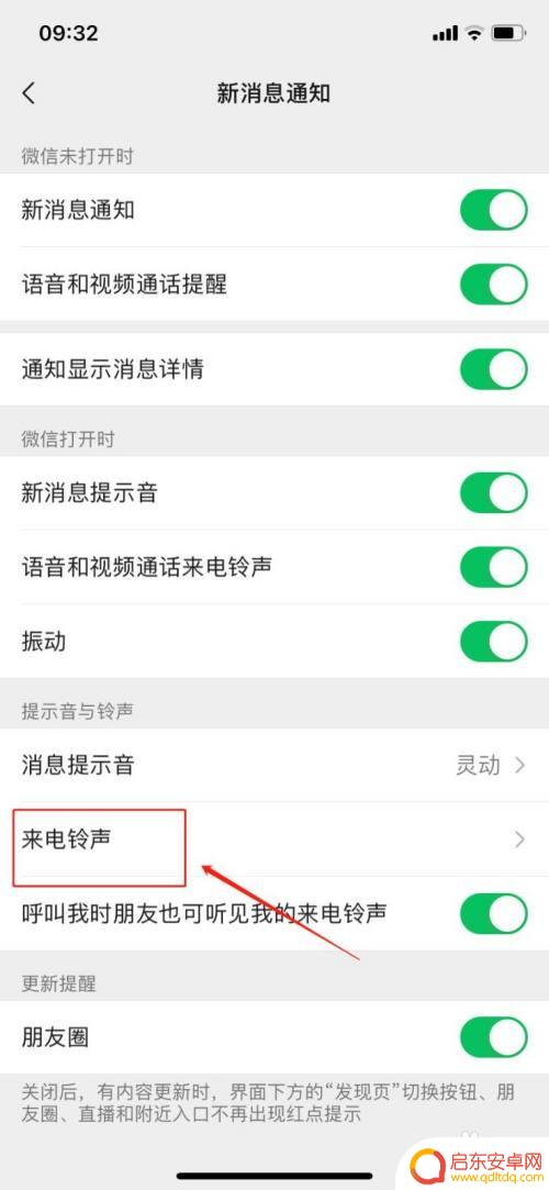 微信来短信铃声怎么设置苹果手机 iPhone手机微信消息提示音设置方法