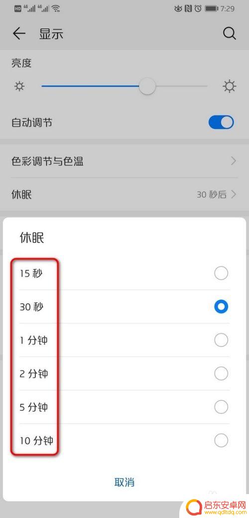 华为手机屏幕锁屏时间设置在哪里 华为手机锁屏时间设置方法