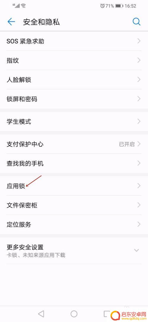 华为如何加密手机相册 华为手机相册加密教程