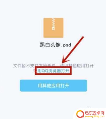 psd格式文件怎么用手机打开 PSD格式手机打开方式