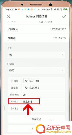 手机app如何换dns 手机DNS设置教程