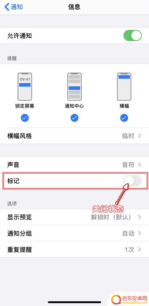 手机桌面提醒数字怎么设置 iPhone如何开启应用角标消息显示