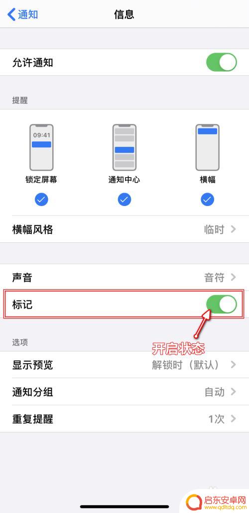 手机桌面提醒数字怎么设置 iPhone如何开启应用角标消息显示