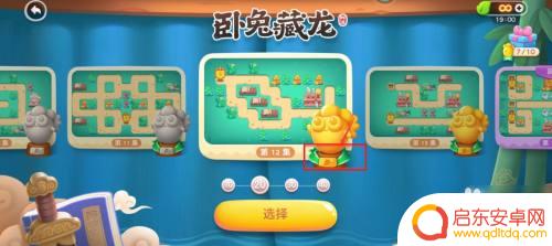 保卫萝卜怎么知道全清 保卫萝卜4怎么确定关卡是否全清