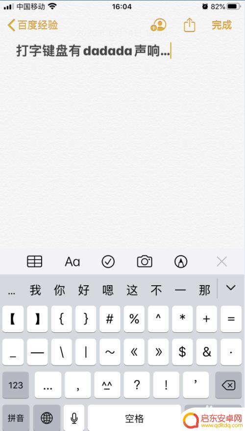 如何让手机打字有声响苹果 iPhone苹果手机打字按键声音如何设置
