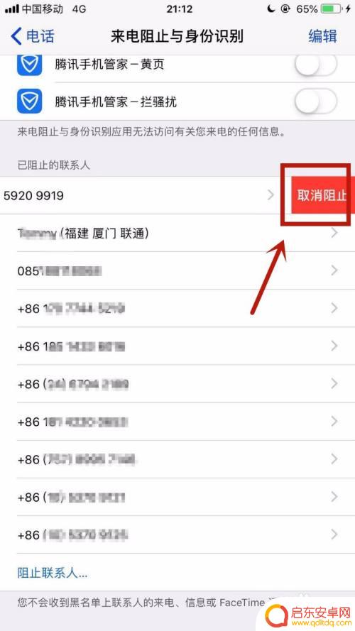 苹果手机拦截如何关闭电话 如何在苹果手机上取消来电拦截