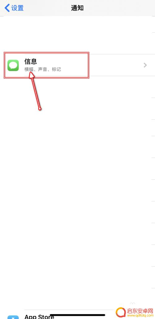 手机桌面提醒数字怎么设置 iPhone如何开启应用角标消息显示