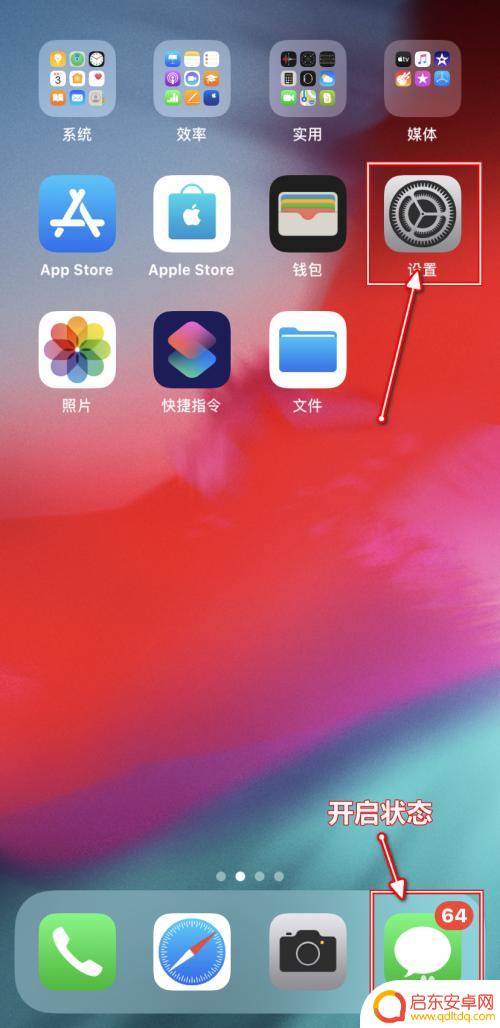 手机桌面提醒数字怎么设置 iPhone如何开启应用角标消息显示