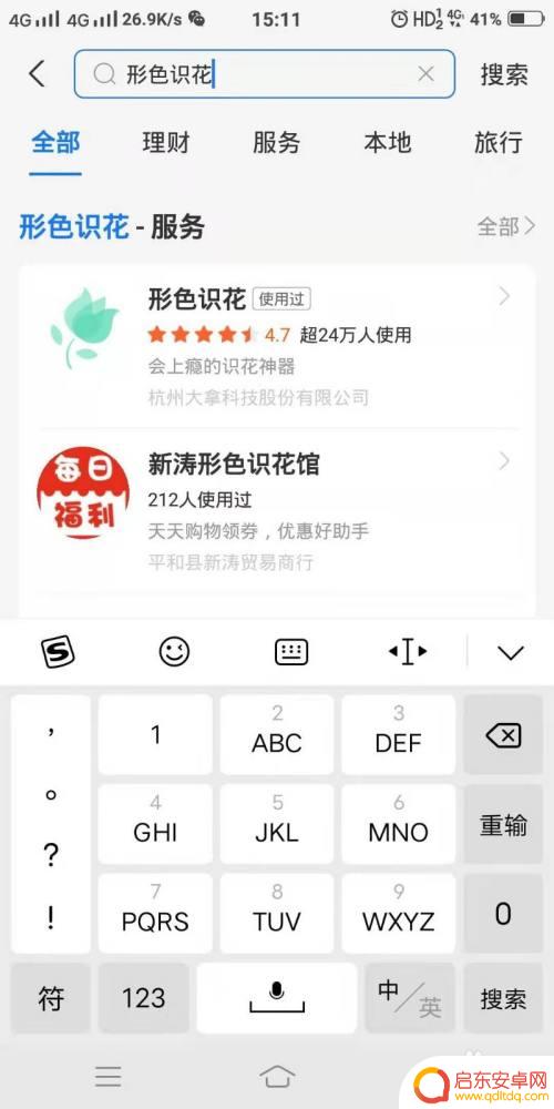 用手机怎么检验花草 用手机拍照识别花草步骤