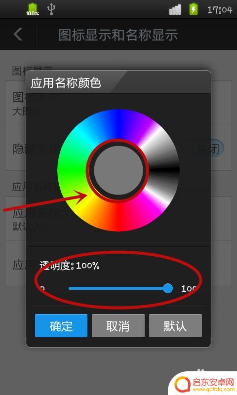 手机怎么设置软件名字颜色 手机应用名称文字颜色更改指南
