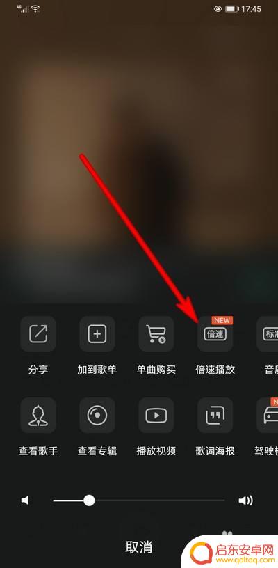 手机如何设置倍速 手机QQ音乐怎么设置音乐倍速
