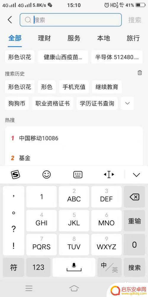 用手机怎么检验花草 用手机拍照识别花草步骤