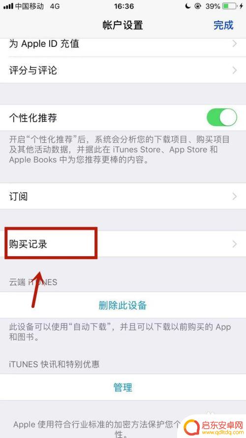 苹果手机充值记录在哪里看 怎样查看苹果账号的消费记录和充值记录