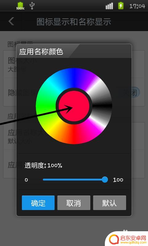 手机怎么设置软件名字颜色 手机应用名称文字颜色更改指南