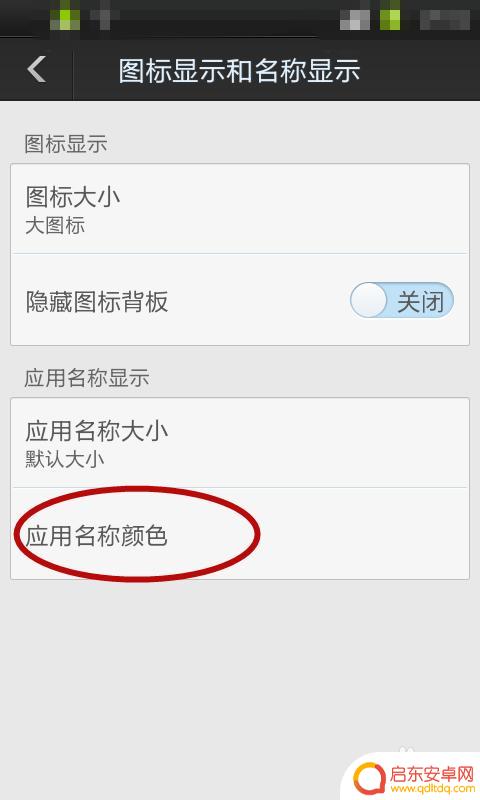 手机怎么设置软件名字颜色 手机应用名称文字颜色更改指南