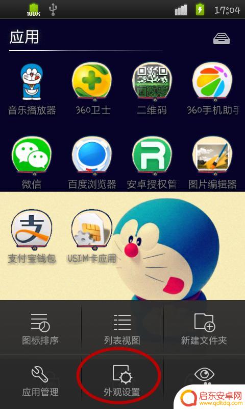手机怎么设置软件名字颜色 手机应用名称文字颜色更改指南